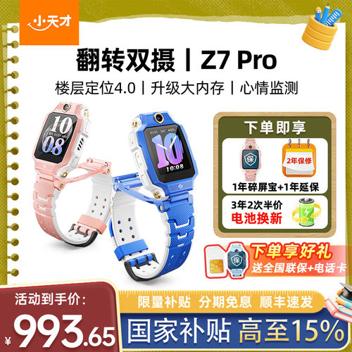 小天才电话手表z7p双摄前后防水