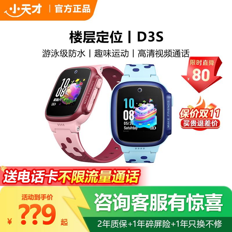 小天才电话手表z6p双摄前后防水