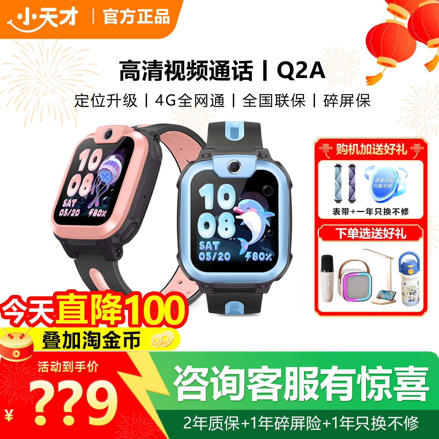 【政府补贴立减15%】小天才电话手表Q2A儿童防水定位智能手表Q3学生4G全网通视频拍照官方正品旗舰官网D3S