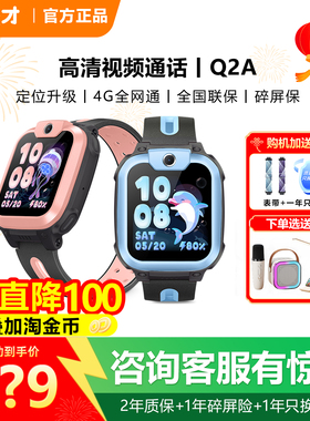 【政府补贴立减15%】小天才电话手表Q2A儿童防水定位智能手表Q3学生4G全网通视频拍照官方正品旗舰官网D3S