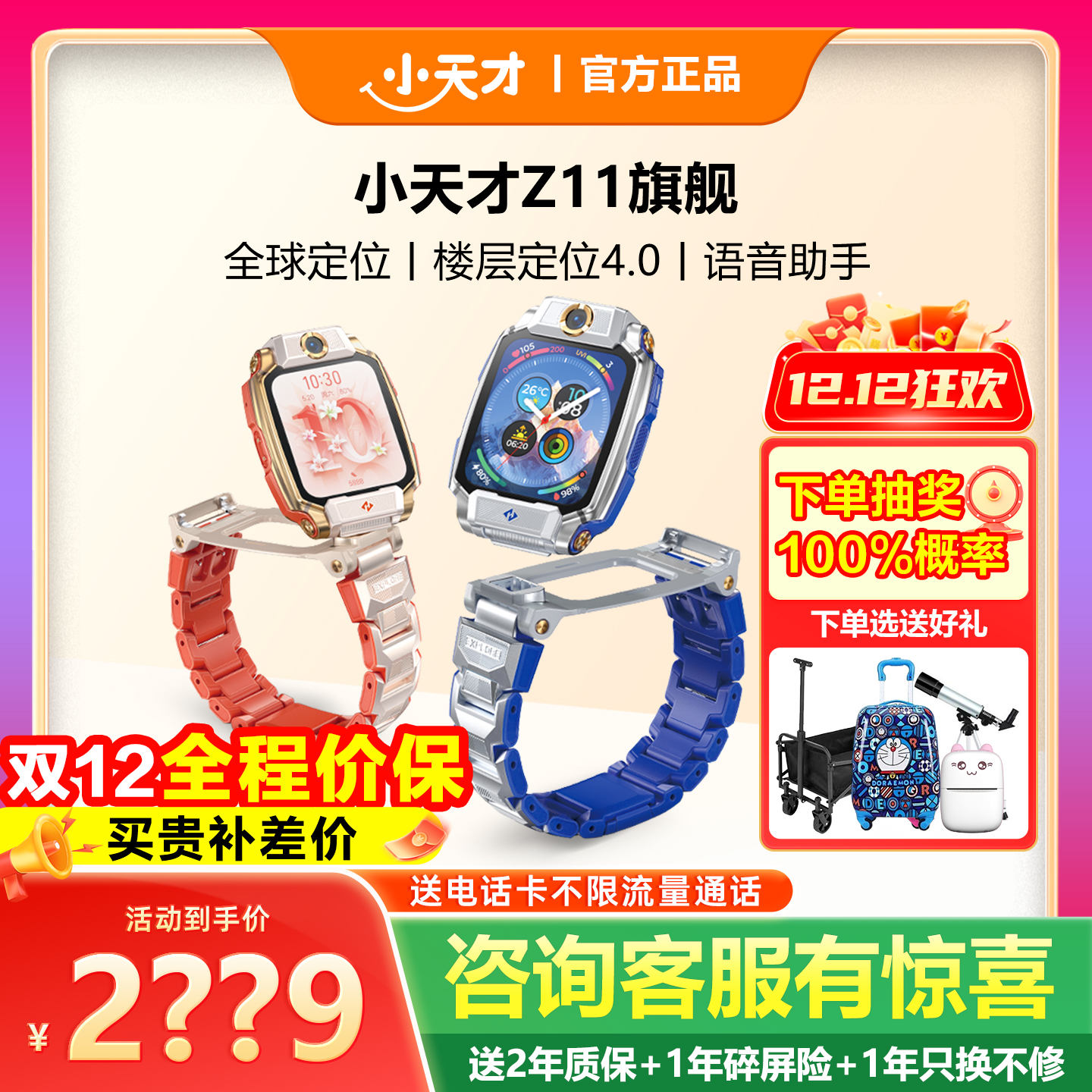 小天才电话手表Z11少年版旗舰