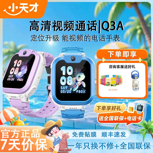 小天才电话手表Q3A视频款