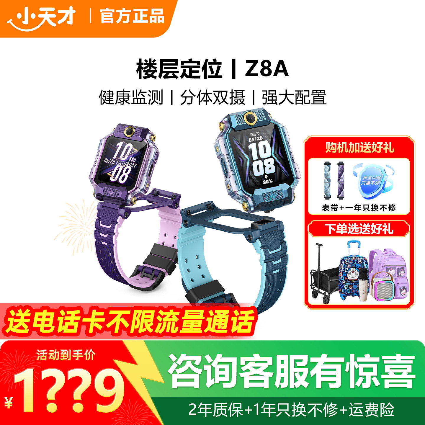 【限时立减100】小天才电话手表Z9分体双摄视频聊天官网精准Z8A楼层定位防水官方正品学生儿童智能全网通