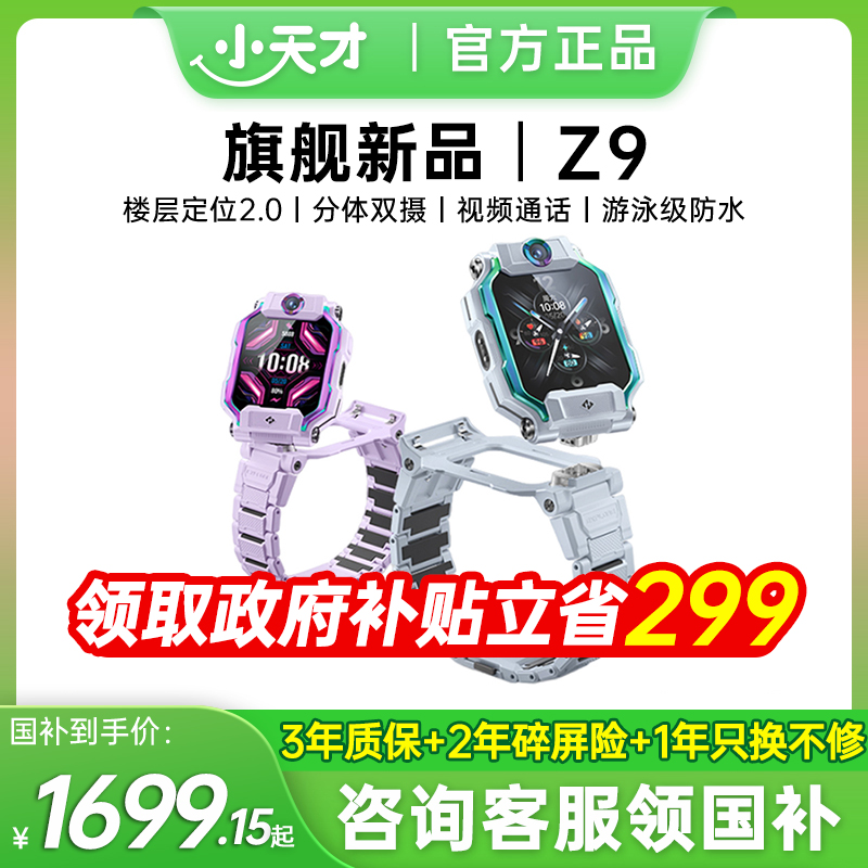 小天才电话手表新品Z10翻转双摄