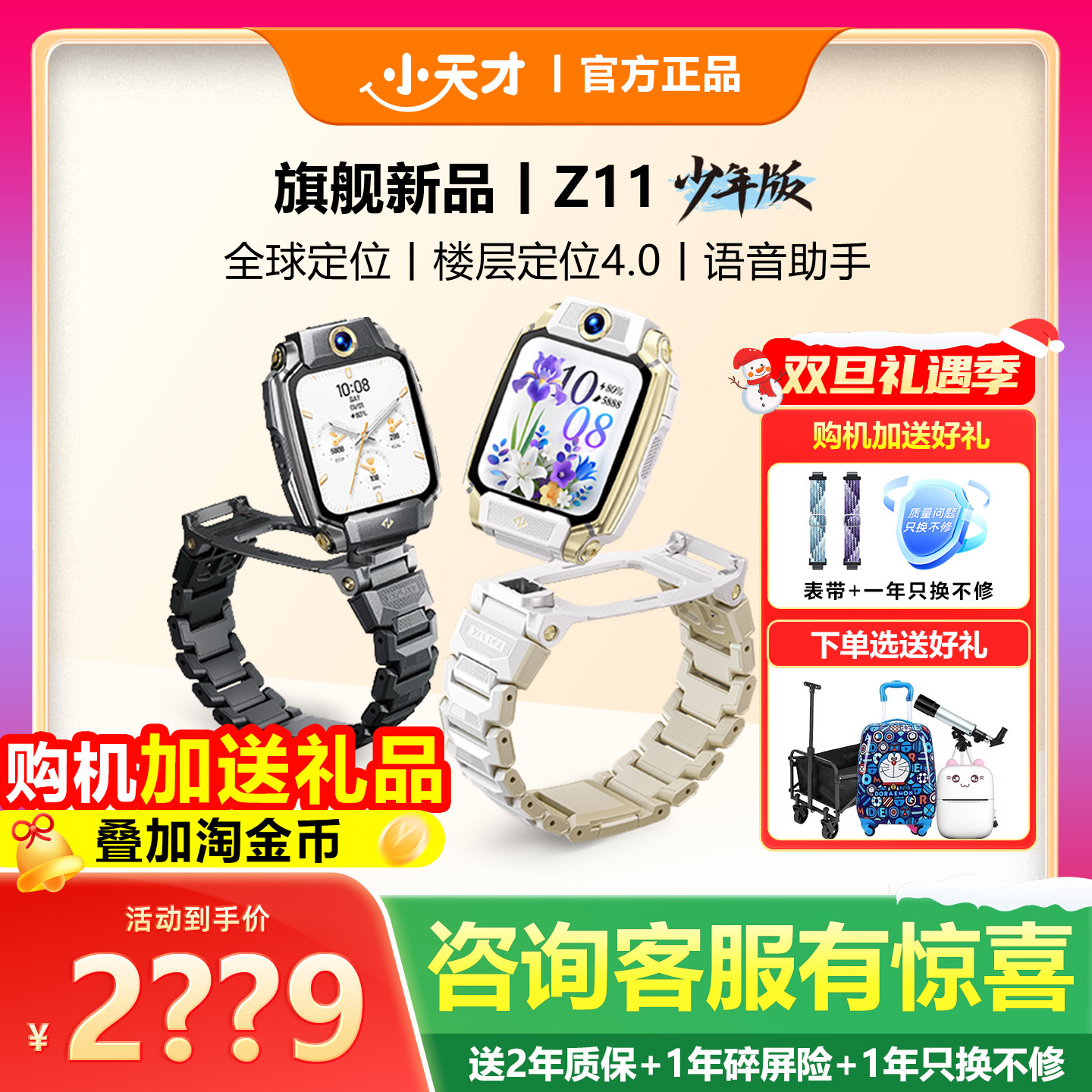 小天才电话手表Z11少年版旗舰