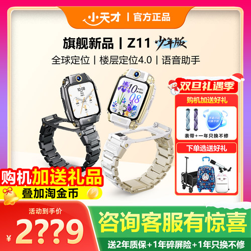 小天才电话手表Z11少年版旗舰