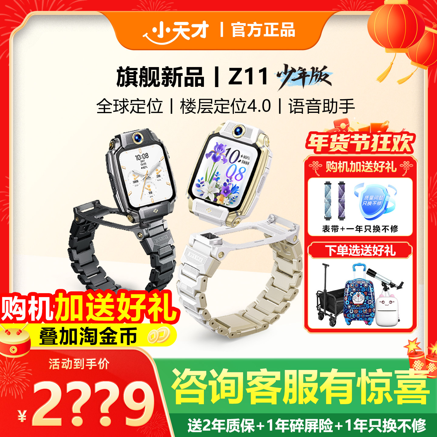 【官方正品】官方正品小天才电话手表Z11旗舰款哪吒限量款z6pro少年版Z10官网智能儿童防水视频通话定位z9_虎窝淘
