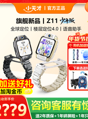 【官方正品】官方正品小天才电话手表Z11旗舰款哪吒限量款z6pro少年版Z10官网智能儿童防水视频通话定位z9