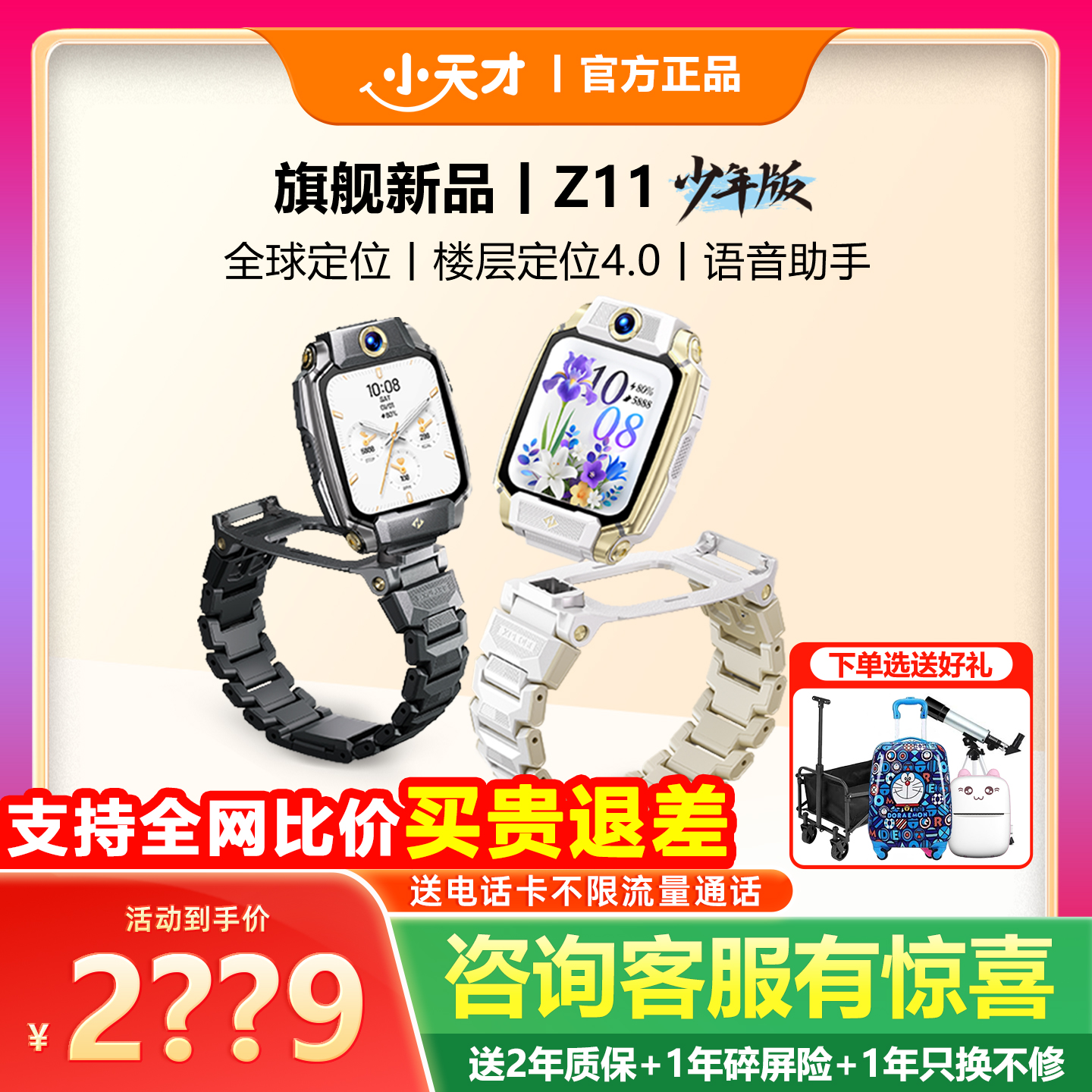 小天才电话手表Z11少年版旗舰