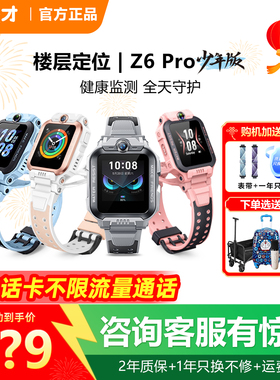 【限时立减50】小天才电话手表Z6Pro少年版楼层定位前后翻转防水z6Pro全网通官方旗舰店z8a双摄儿童智能手表