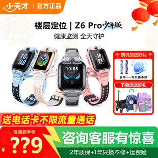 【限时立减50】小天才电话手表Z6Pro少年版楼层定位前后翻转防水z6Pro全网通官方旗舰店z8a双摄儿童智能手表