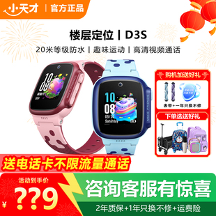 【限时立减50】小天才电话手表D3S/z6Pro少年版儿童智能翻转楼层定位分体双摄防水全网通男女孩学生旗舰官网