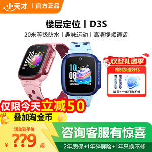 【限时立减50】小天才电话手表D3S/z6Pro少年版儿童智能翻转楼层定位分体双摄防水全网通男女孩学生旗舰官网