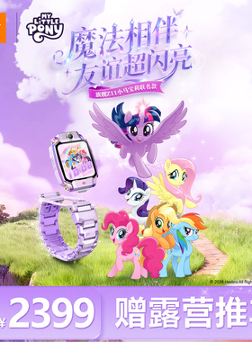 【官方正品】小天才电话手表Z11小马宝利联名定制旗舰款z11少年版z10少年儿童z8a智能楼层定位4G全网通视频