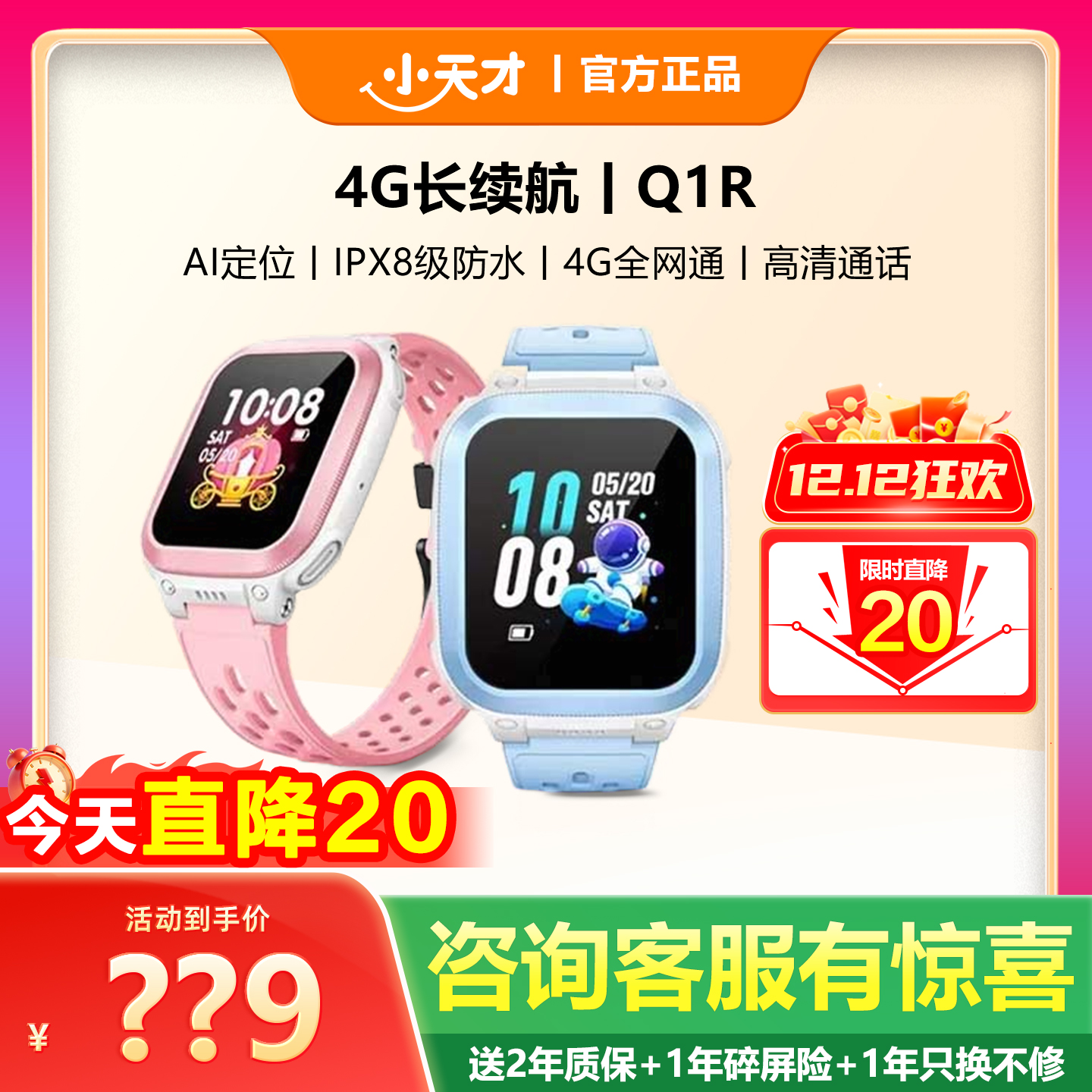 小天才儿童手表学生生活防水