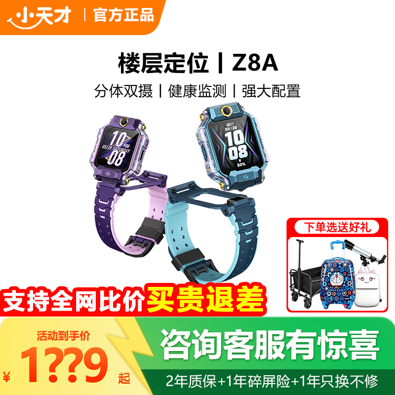 【官方正品】小天才电话手表Z8A前后翻转双摄楼层定位官方正品Z9儿童智能手表防水中小学生视频通话