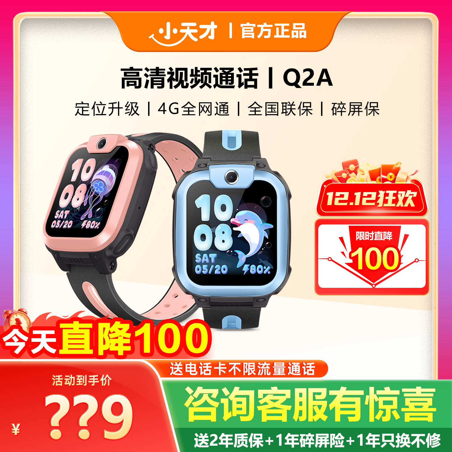 小天才视频通话电话手表Q2A