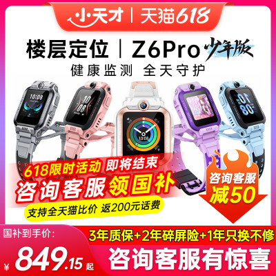 小天才电话手表Z6Pro前后双摄
