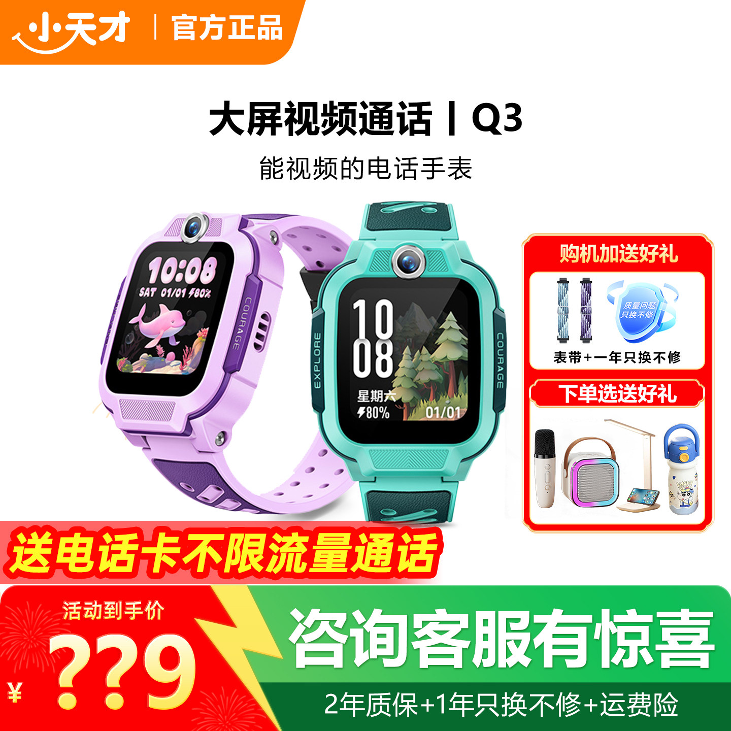 【限时立减60】小天才电话手表Q3儿童视频通话定位学生智能防水全网通d3s楼层定位智能电话手表z6Pro官方旗舰
