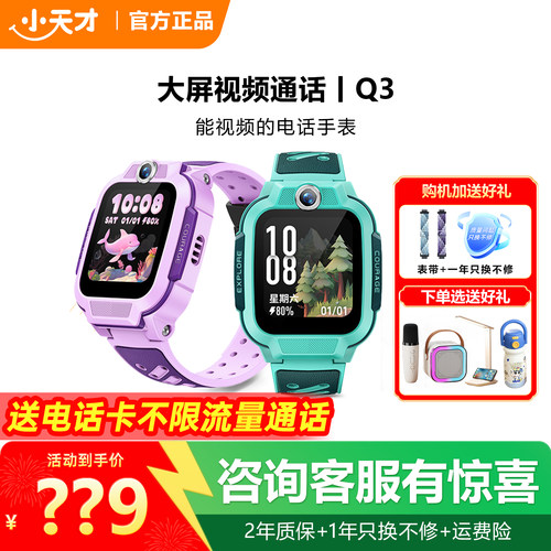 小天才电话手表Q3视频通话