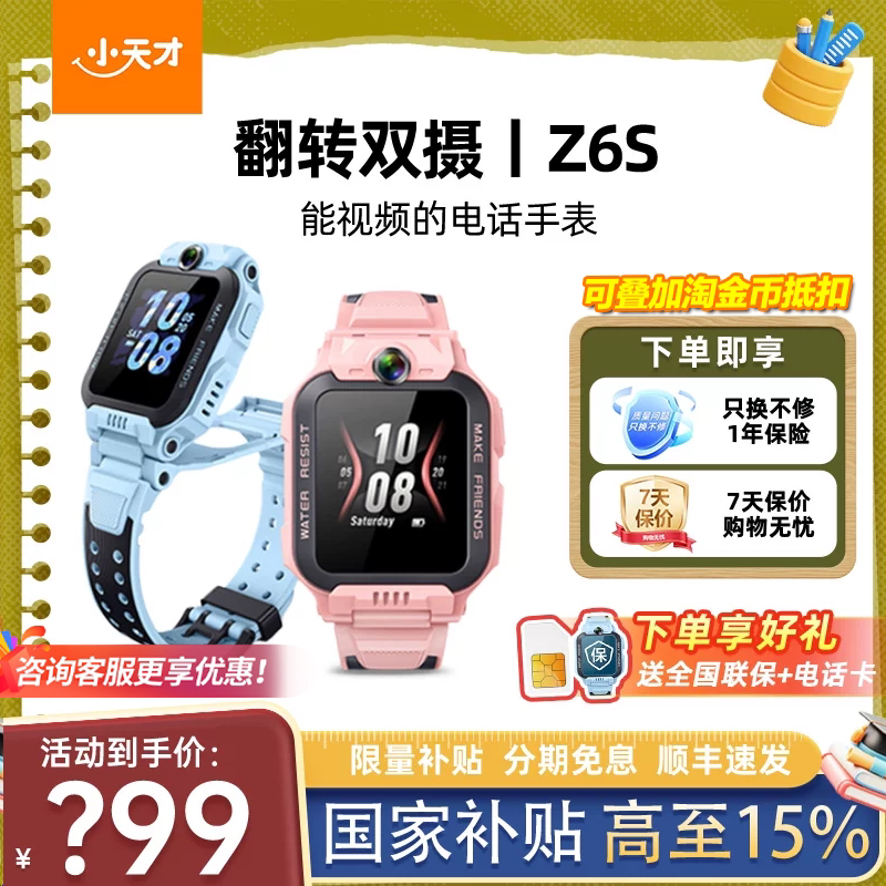 小天才通话手表东莞双摄翻转防水图片
