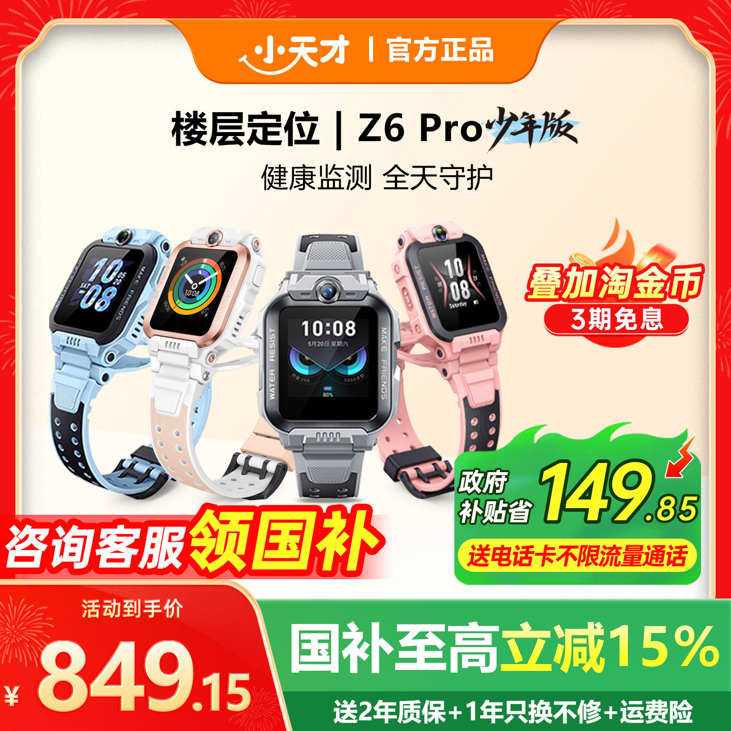 【国补立减15%】小天才电话手表Z6Pro/Z6Pro少年版楼层定位防水z6pro全网通儿童视频通话官网旗舰智儿童手表