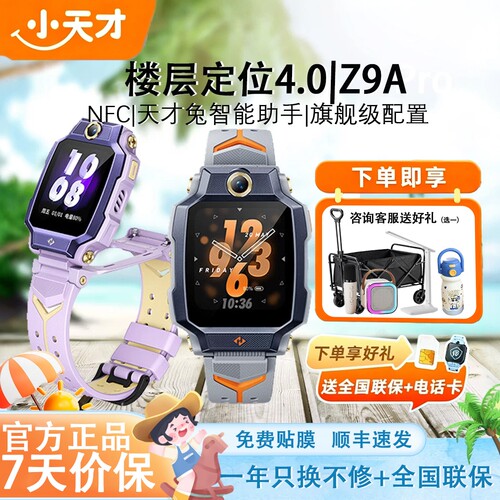小天才Z9A/6Pro电话手表楼层定位