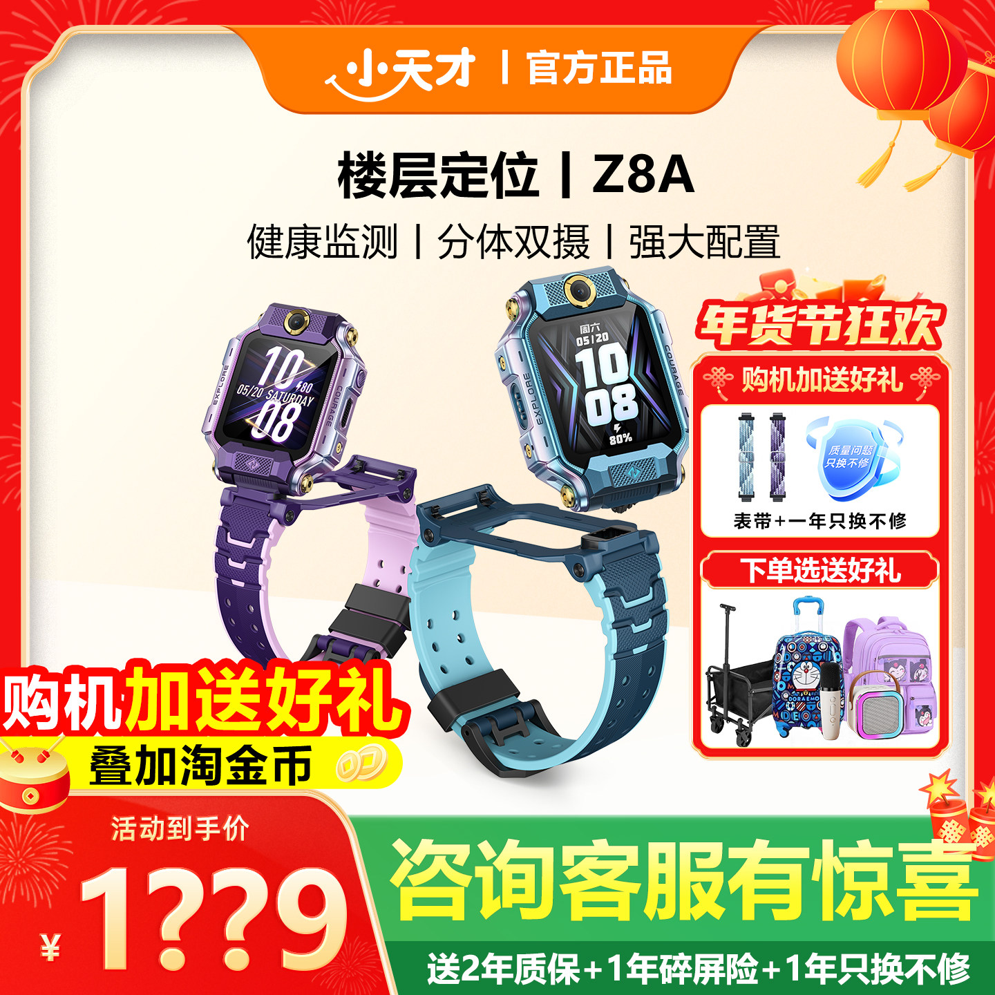 【限时立减100】小天才电话手表Z8A少年儿童学生楼层定位防水z6Pro全网通官方旗舰店z8a双摄视频聊天智能手表