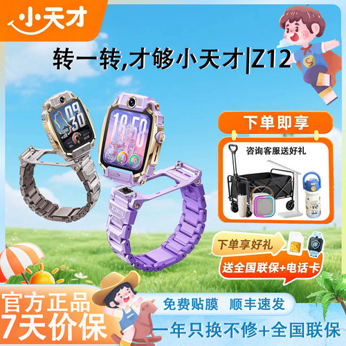 【重磅新品】小天才电话手表Z12