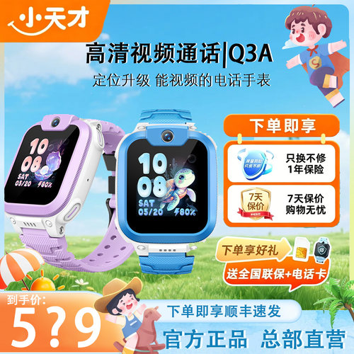 小天才电话儿童Q3A视频款