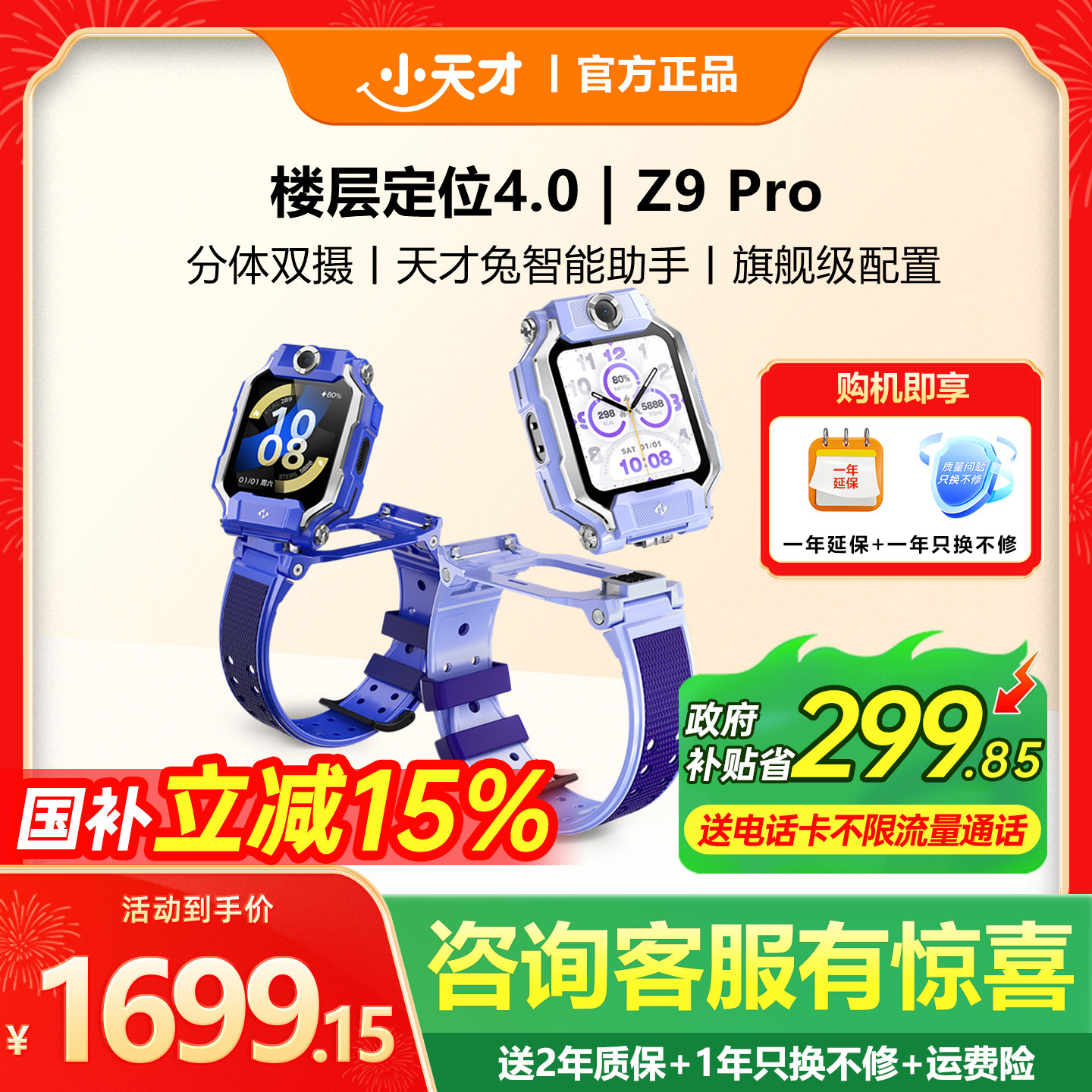 【官方正品】小天才电话手表Z9/Z8a前后双摄视频通话楼层定位男女孩全网通z9分体防水智能手表旗舰Z8A