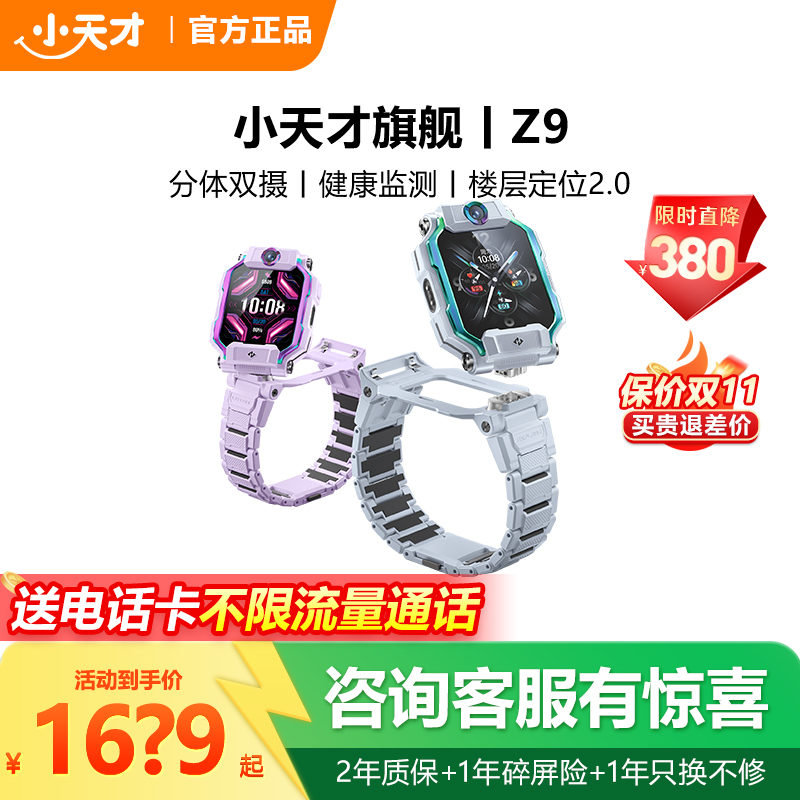 小天才电话手表Z8A分体双摄正品