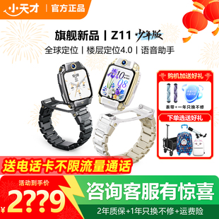 小天才电话手表Z11旗舰/Z11少年款限量新版官方旗舰官网正品防水视频z11学生楼层定位翻转双摄全网通儿童手表