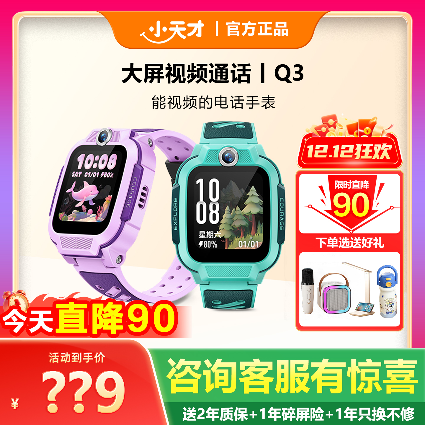 小天才电话手表视频通话Q3