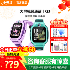 【限时立减60】小天才电话手表Q3儿童视频通话定位学生智能防水全网通d3s楼层定位智能电话手表z6Pro官方旗舰