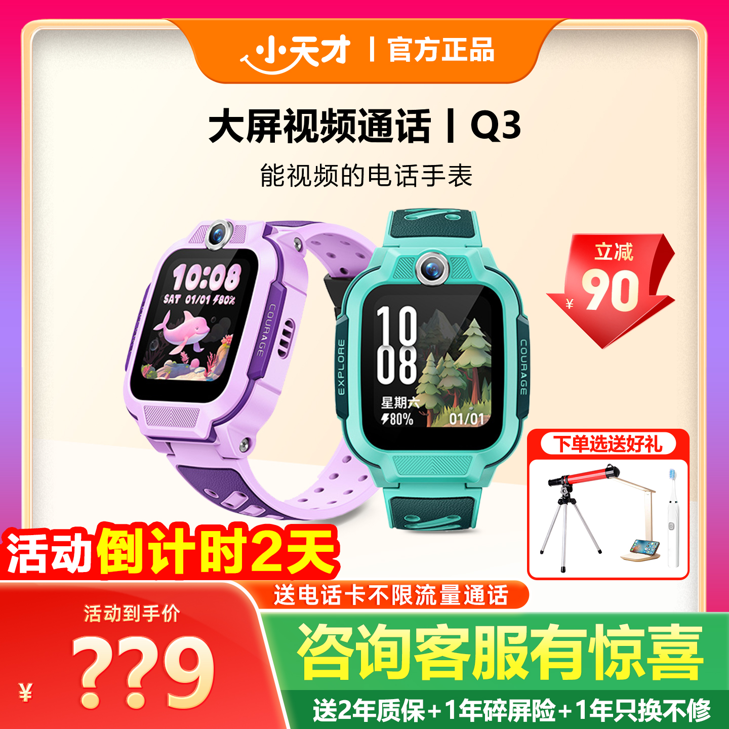 小天才电话手表视频通话Q3