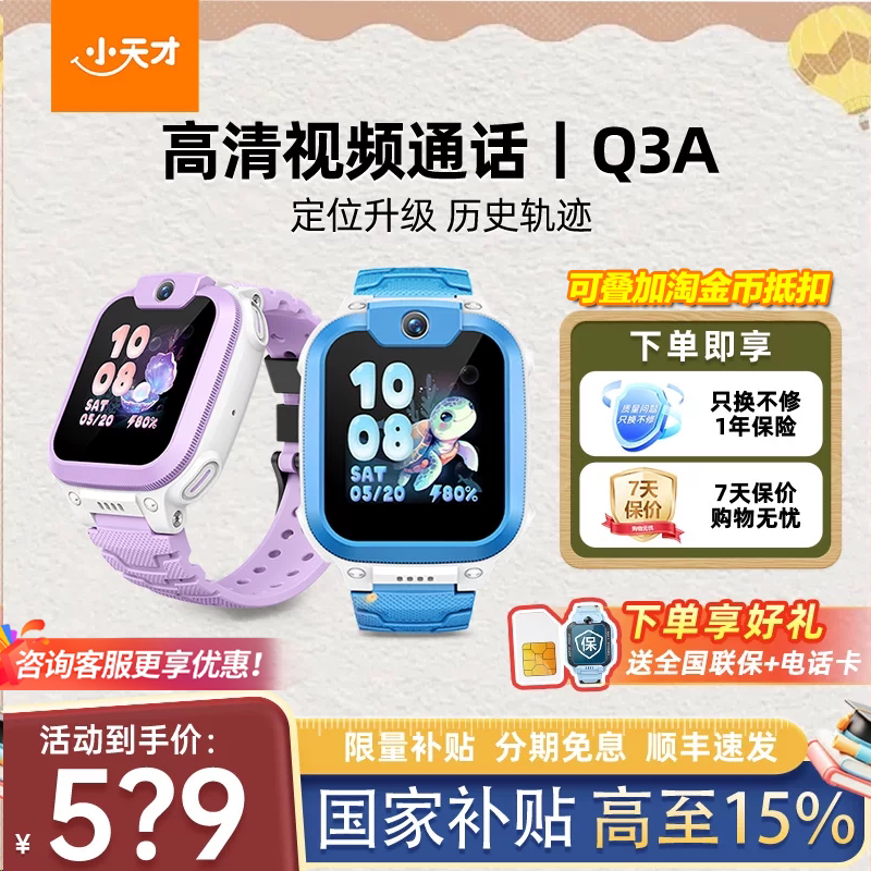 小天才电话手表Q3A视频款图片