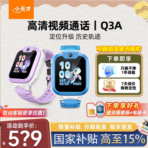 小天才电话手表Q3A视频款