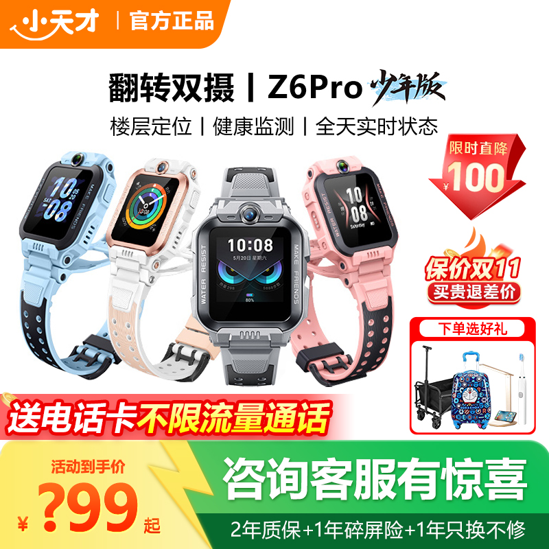 小天才电话手表z6pro楼层定位