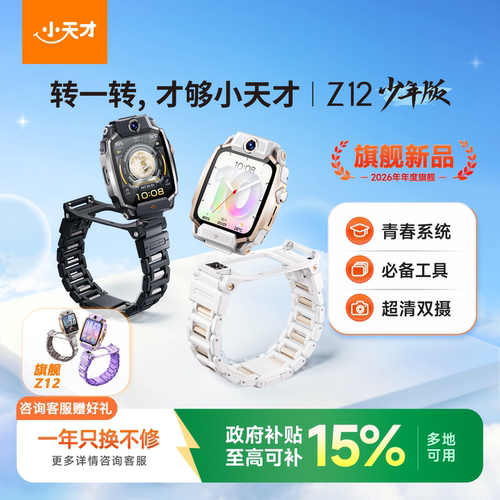 【重磅新品】小天才电话手表Z12