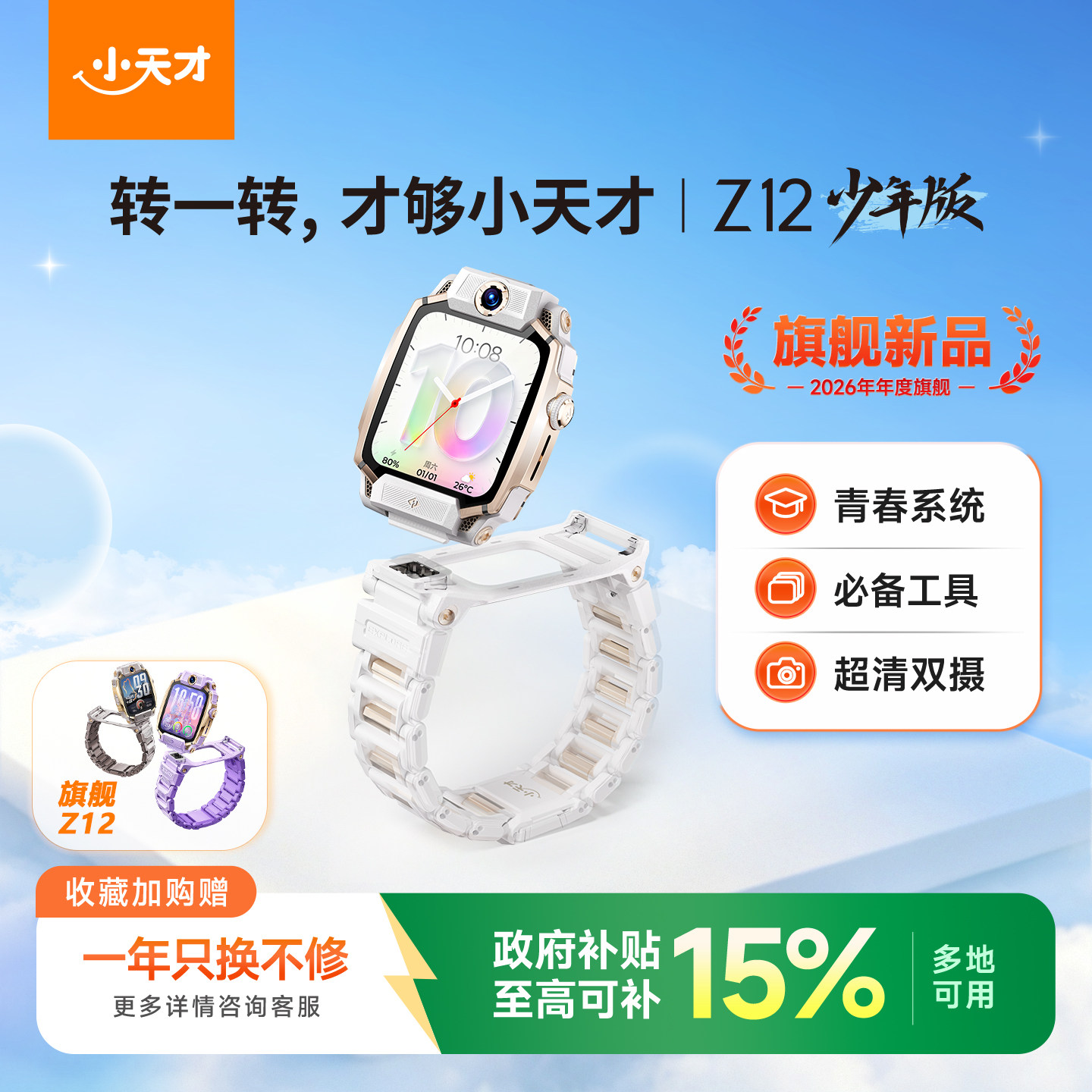 小天才儿童电话手表Z12少年版