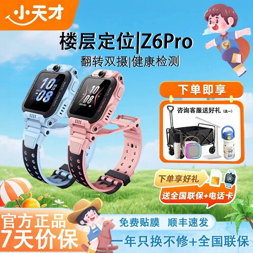 小天才电话手表z6p双摄前后防水