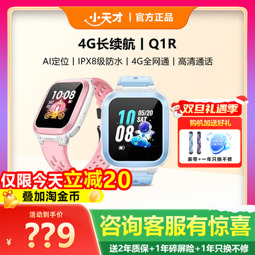 小天才儿童手表学生生活防水