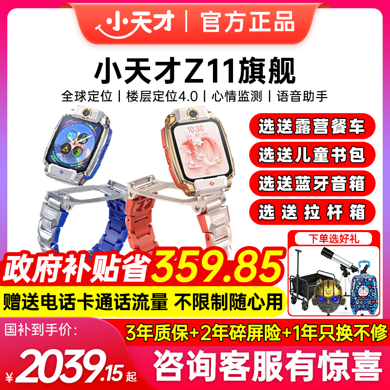 小天才电话手表Z11哪吒限定款