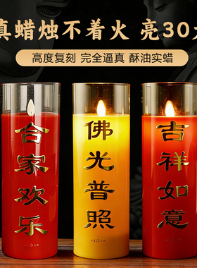 玻璃电子斗烛酥油灯真蜡仿真火家用寺庙供佛供灯蜡烛可充电电池用