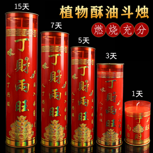 缘源无烟平底酥油蜡烛3/5/7/15天搬家节日丁财两旺家用供佛长明灯