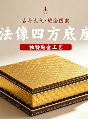 实木加高佛像供奉底座定制