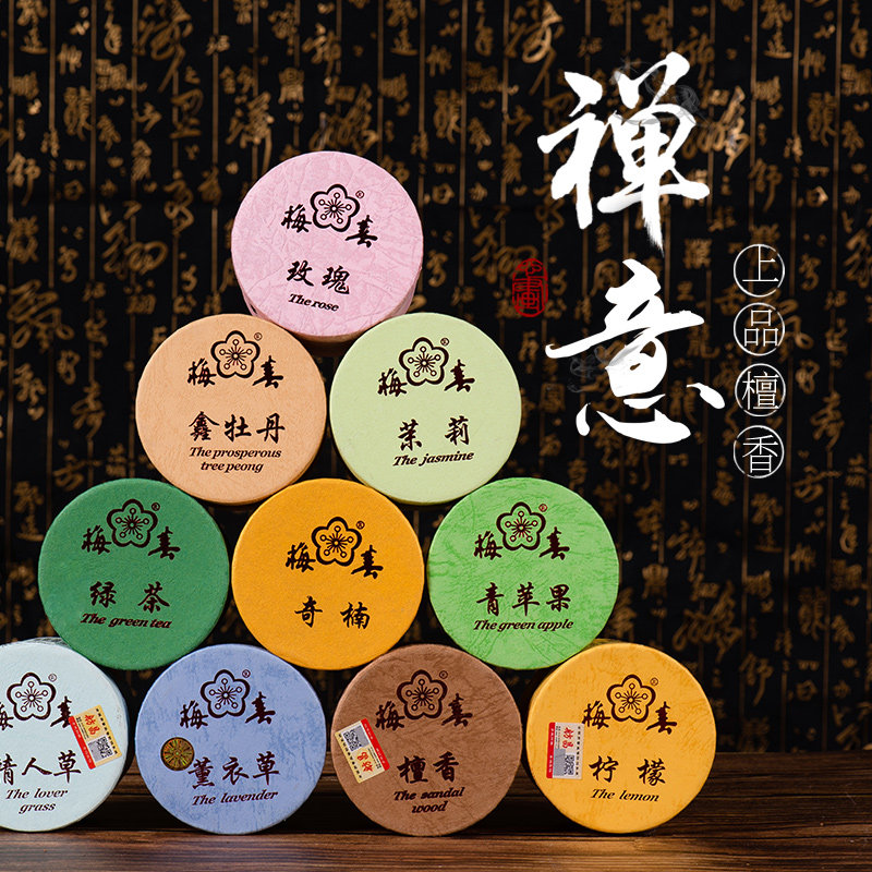 舫昌名香梅春牌盘香4小时花香檀香熏香卫生间除臭空气净化天然香