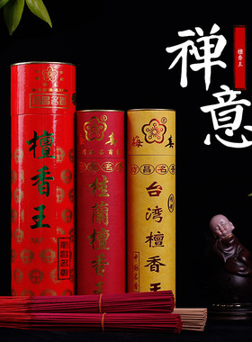 桂兰台湾檀香王线香沉香藏香驱蚊供佛700支家用持久打坐香线原木