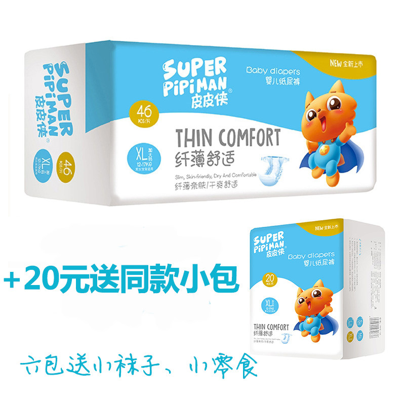 皮皮侠纤薄舒适纸尿裤s,m,l,xl婴儿超柔薄透气干爽拍